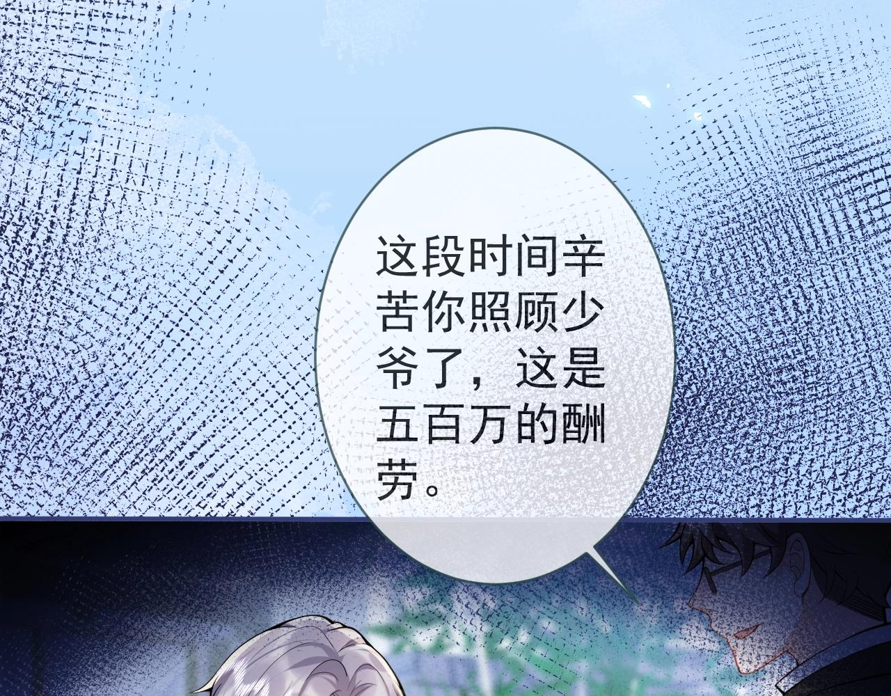 第3话 我只是个500万的商品51