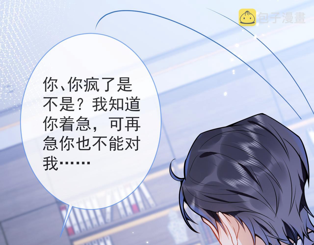 第30话 诱哄下的真心83