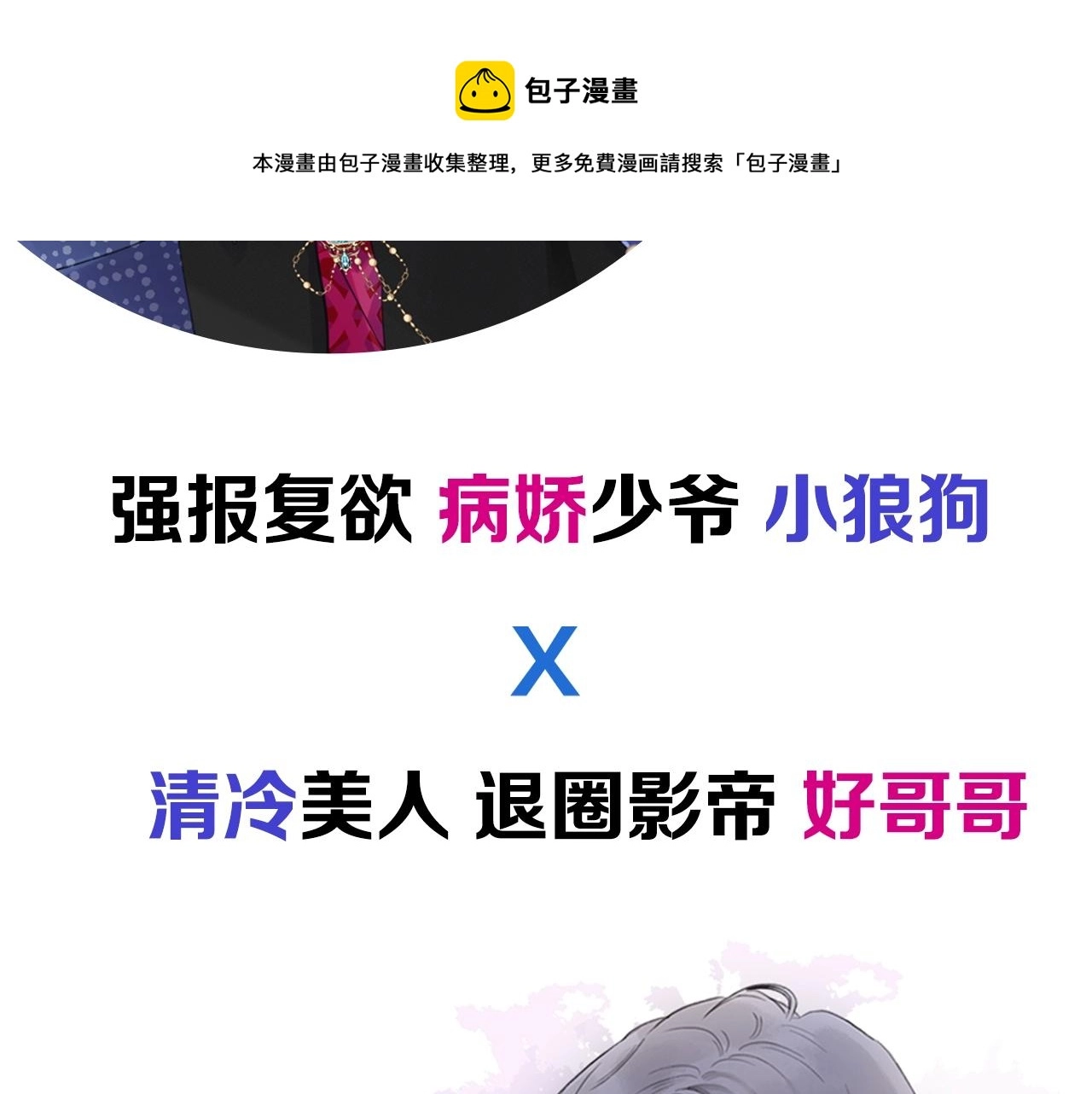 预热 年下小狼狗♥追兄火葬场4