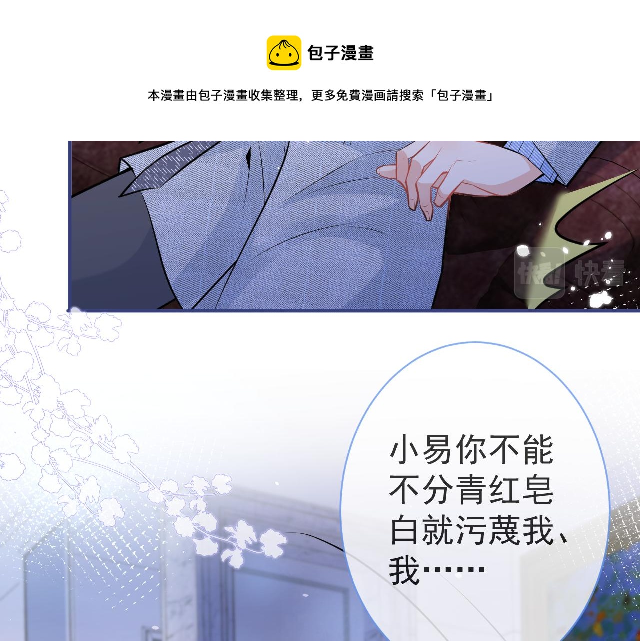 第21话 证明清白给我看！19