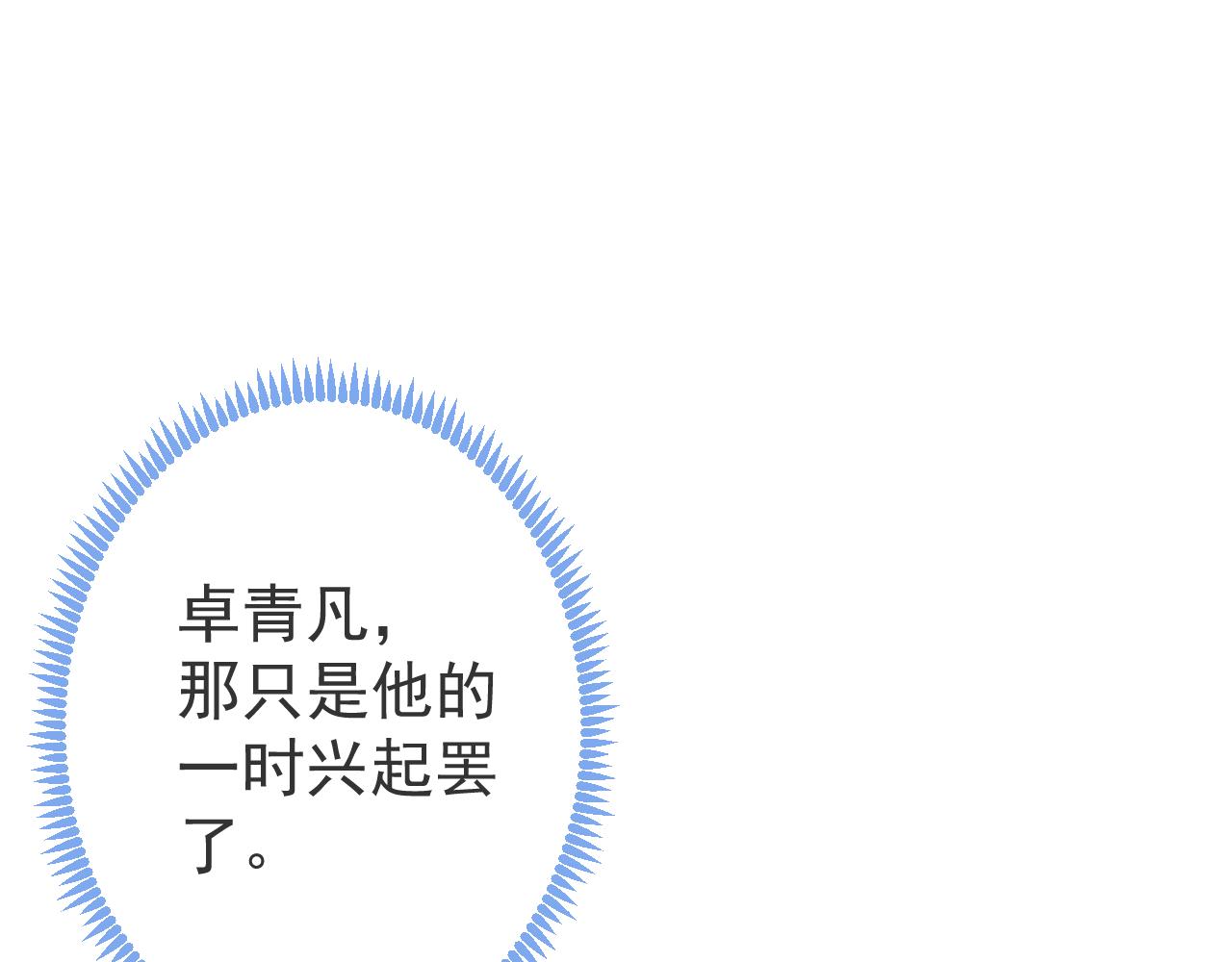 第24话 吃醋！那男人是谁100