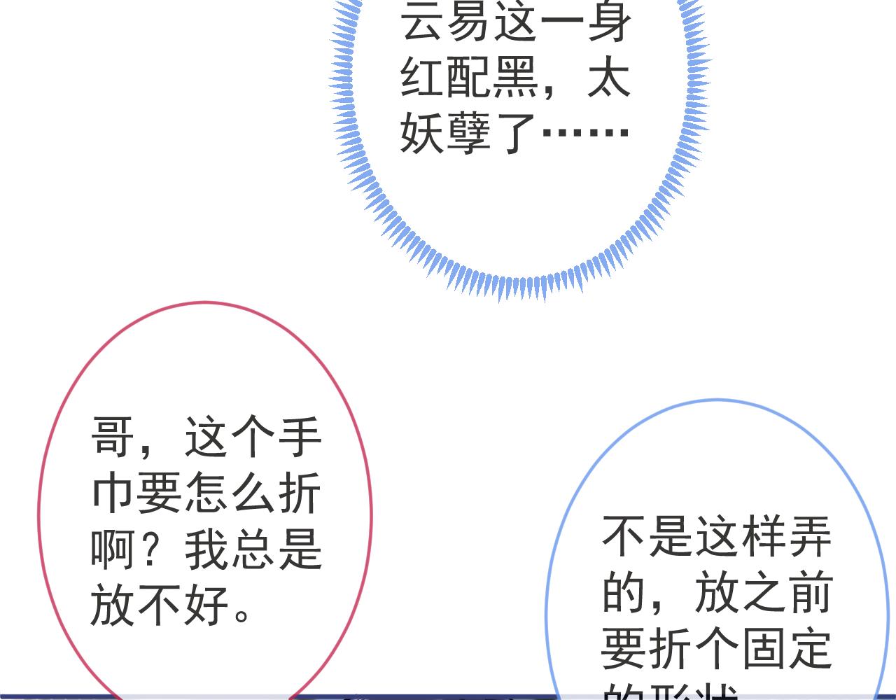 第48话他喜欢我？42