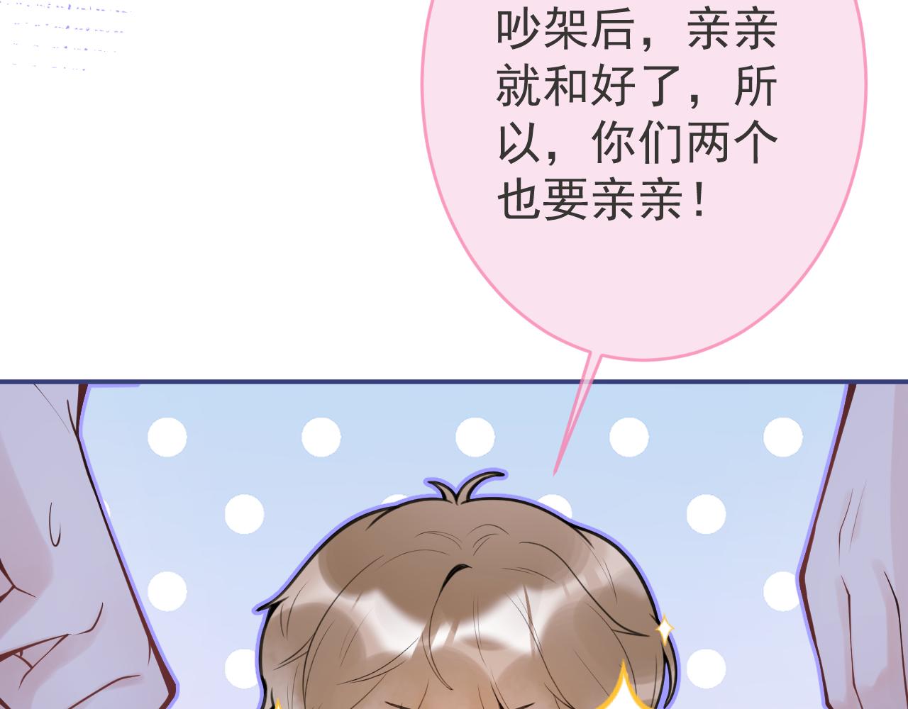 第54话吵架危机解除的方式？！98