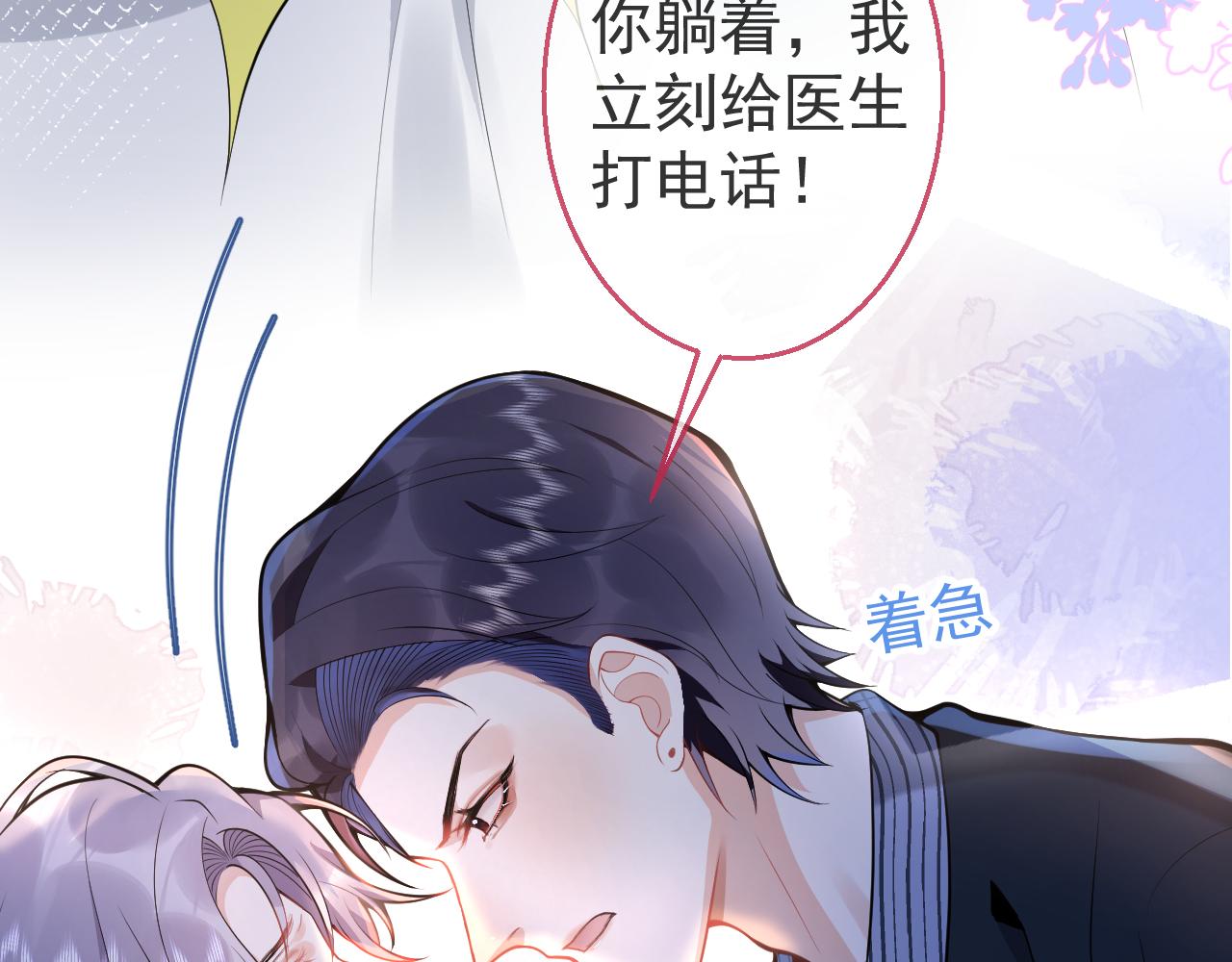 第17话 不许你出任何意外！79