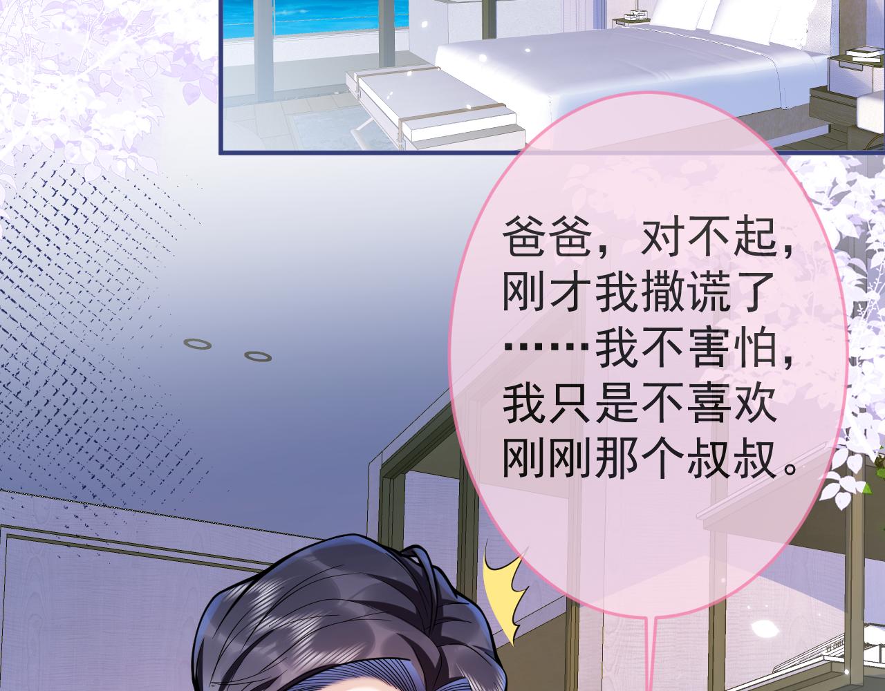 第54话吵架危机解除的方式？！5