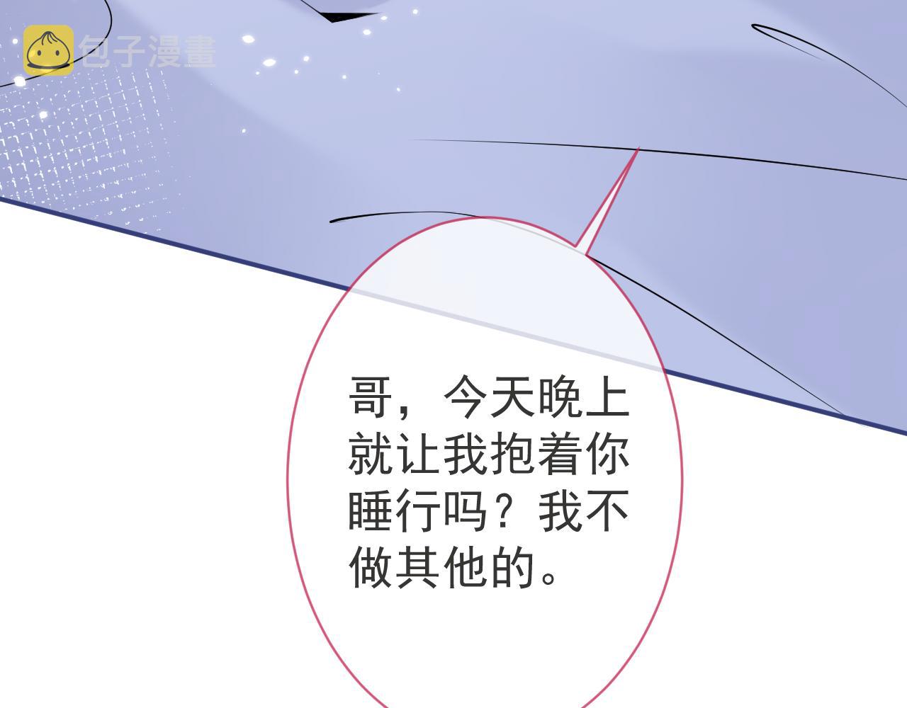 第41话别推开我好不好83