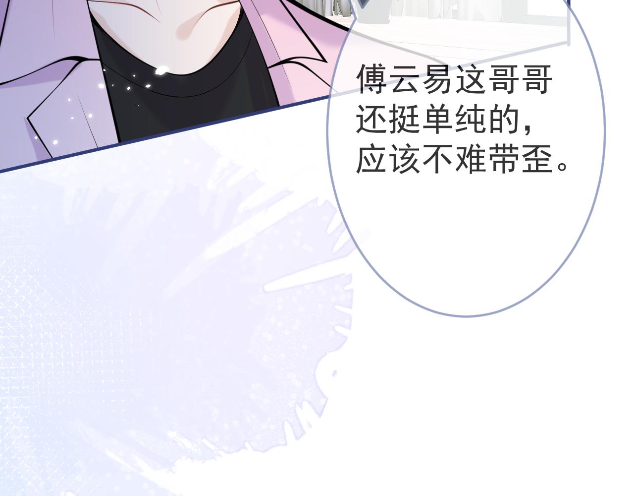 第49话他难道真的对我…？17