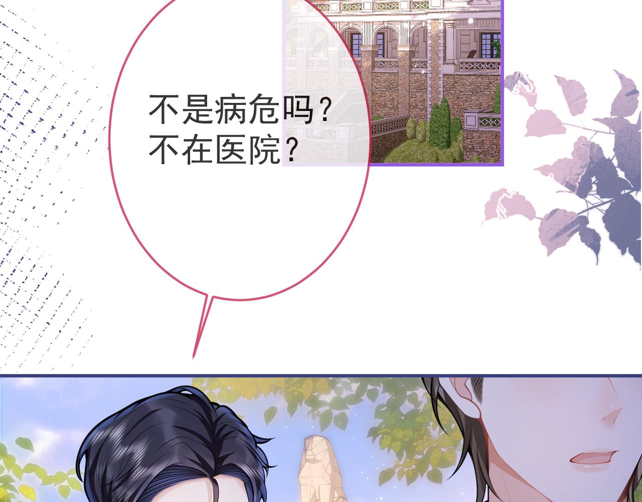 第56话 真的只是玩玩？24