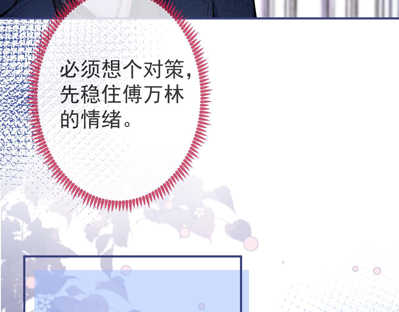 第56话 真的只是玩玩？78