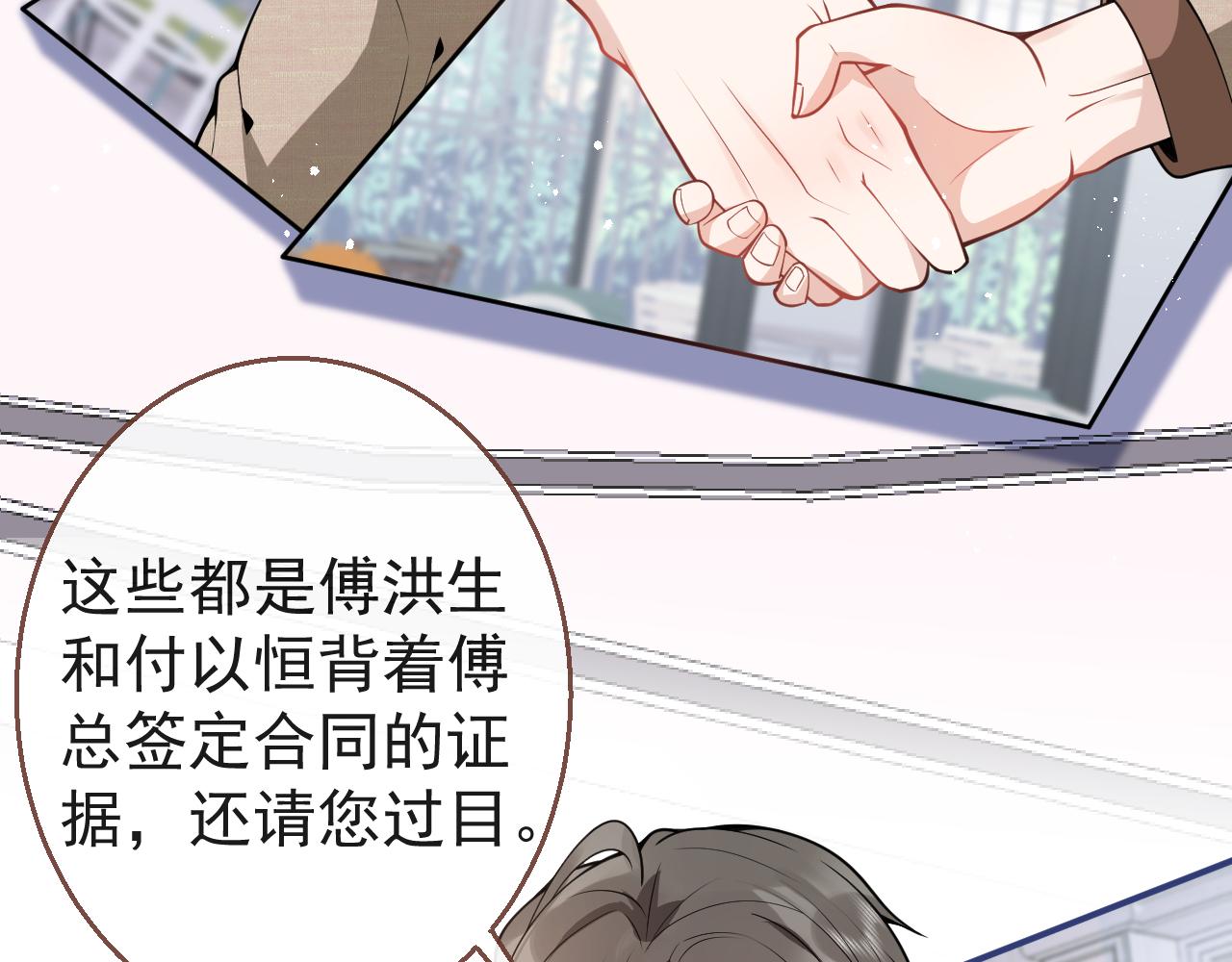第24话 吃醋！那男人是谁84