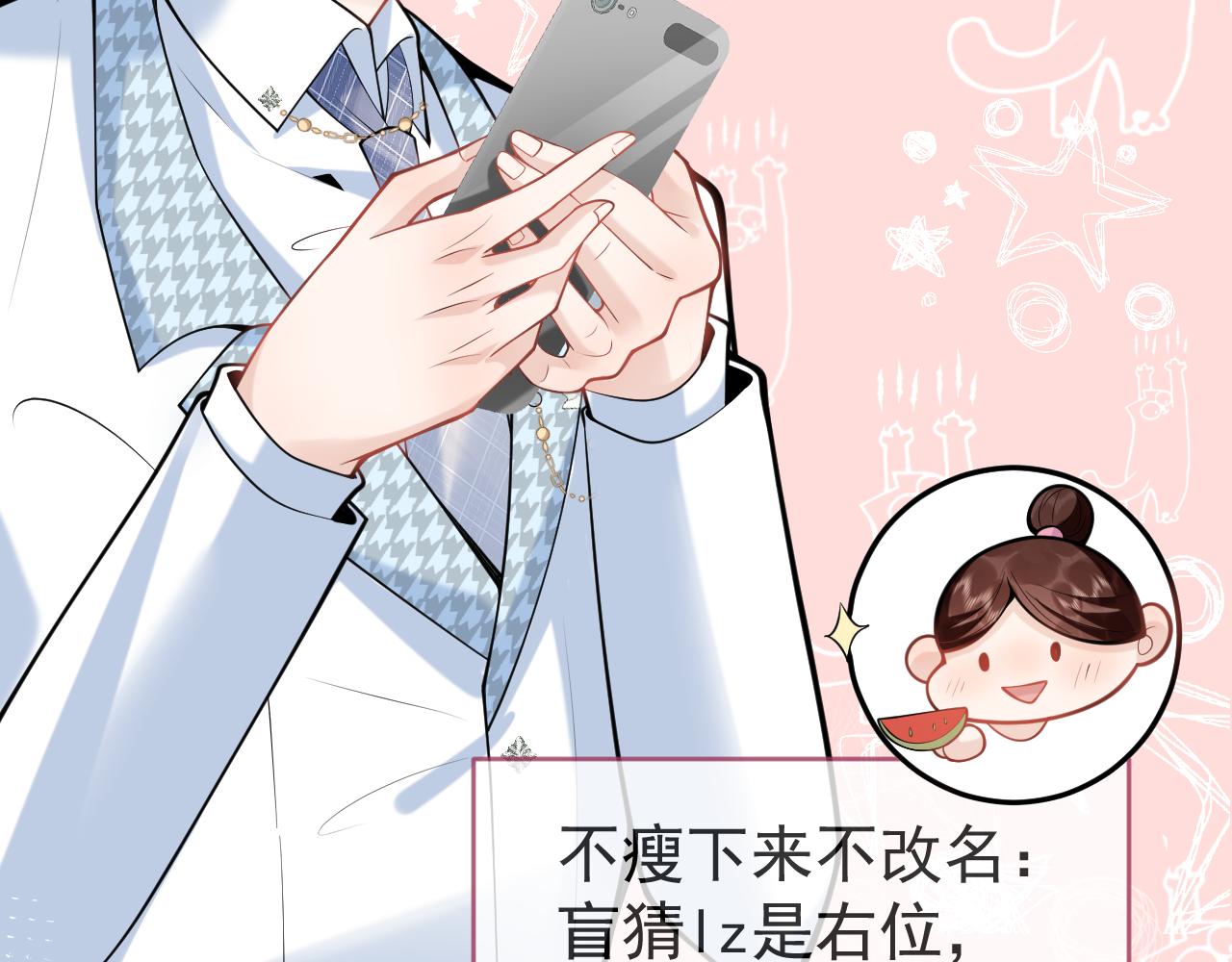 第49话他难道真的对我…？6