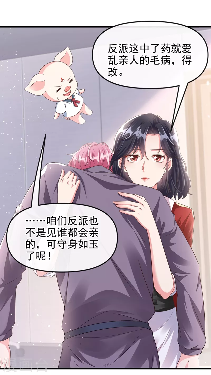 第67话 把一切交给我1