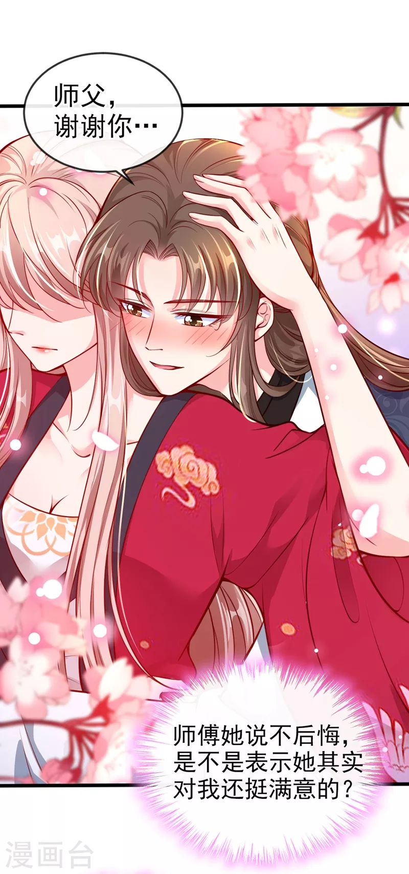 第13话 师傅，你后悔收我了吗？29