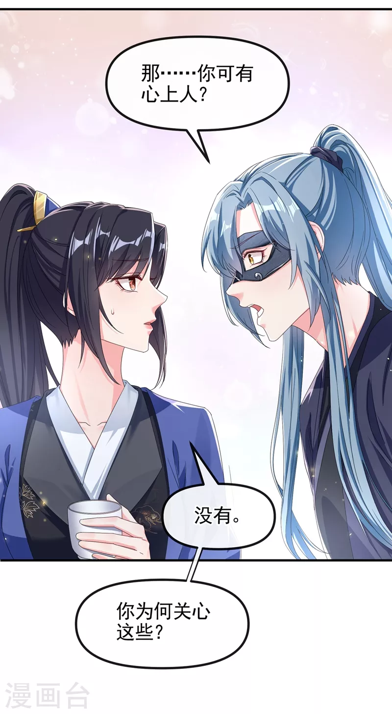 第100话 我被强吻了？！22