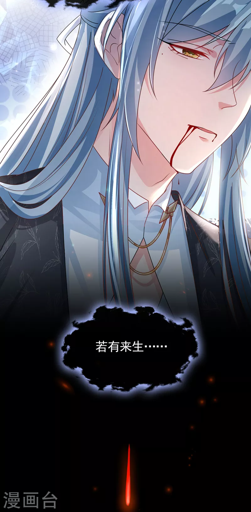 第110话 妻主，你的伤？！4