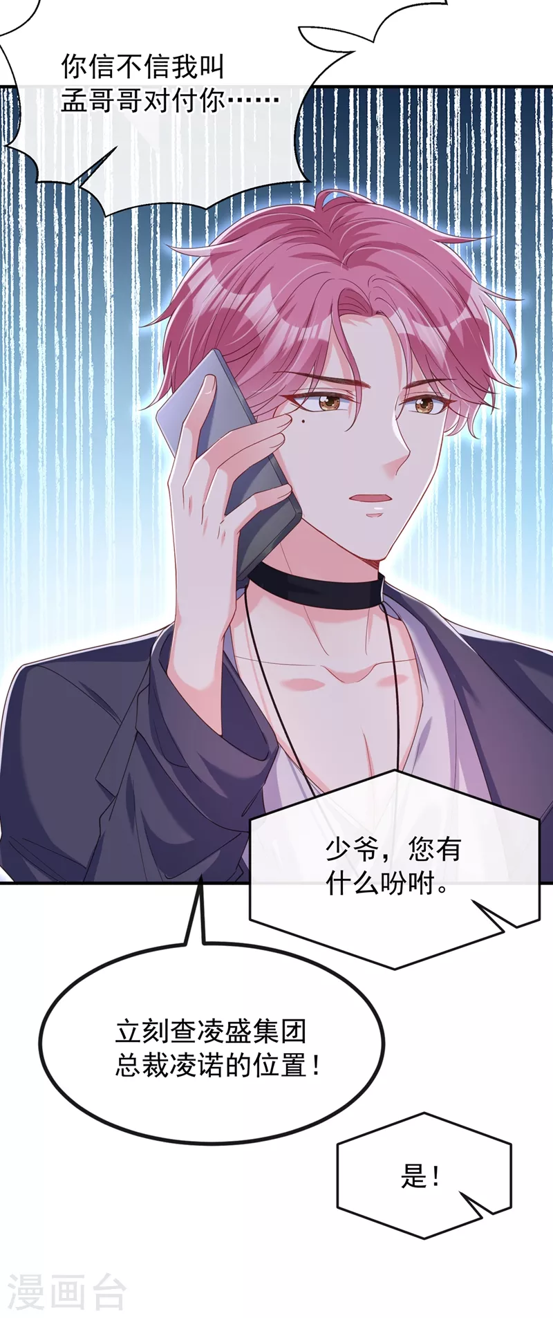 第72话 她和未婚夫在一起？23