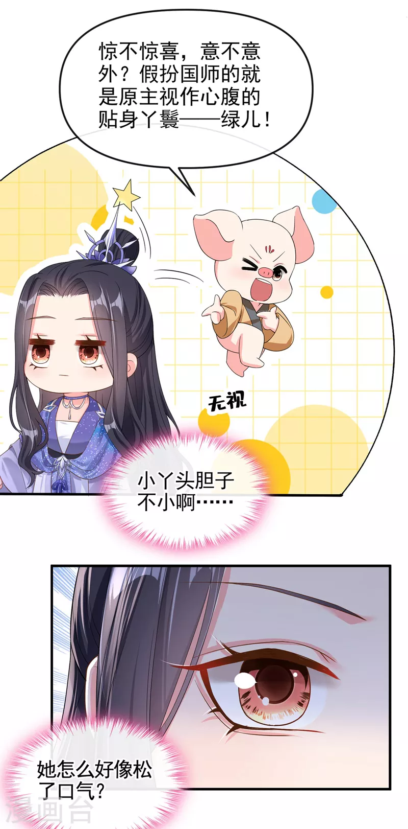 第135话这丫头胆子不小！15