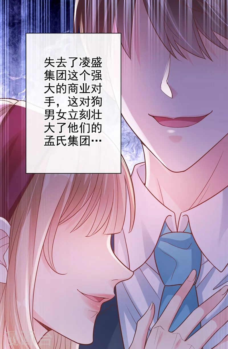 第55话 穿成破产女总裁？！21