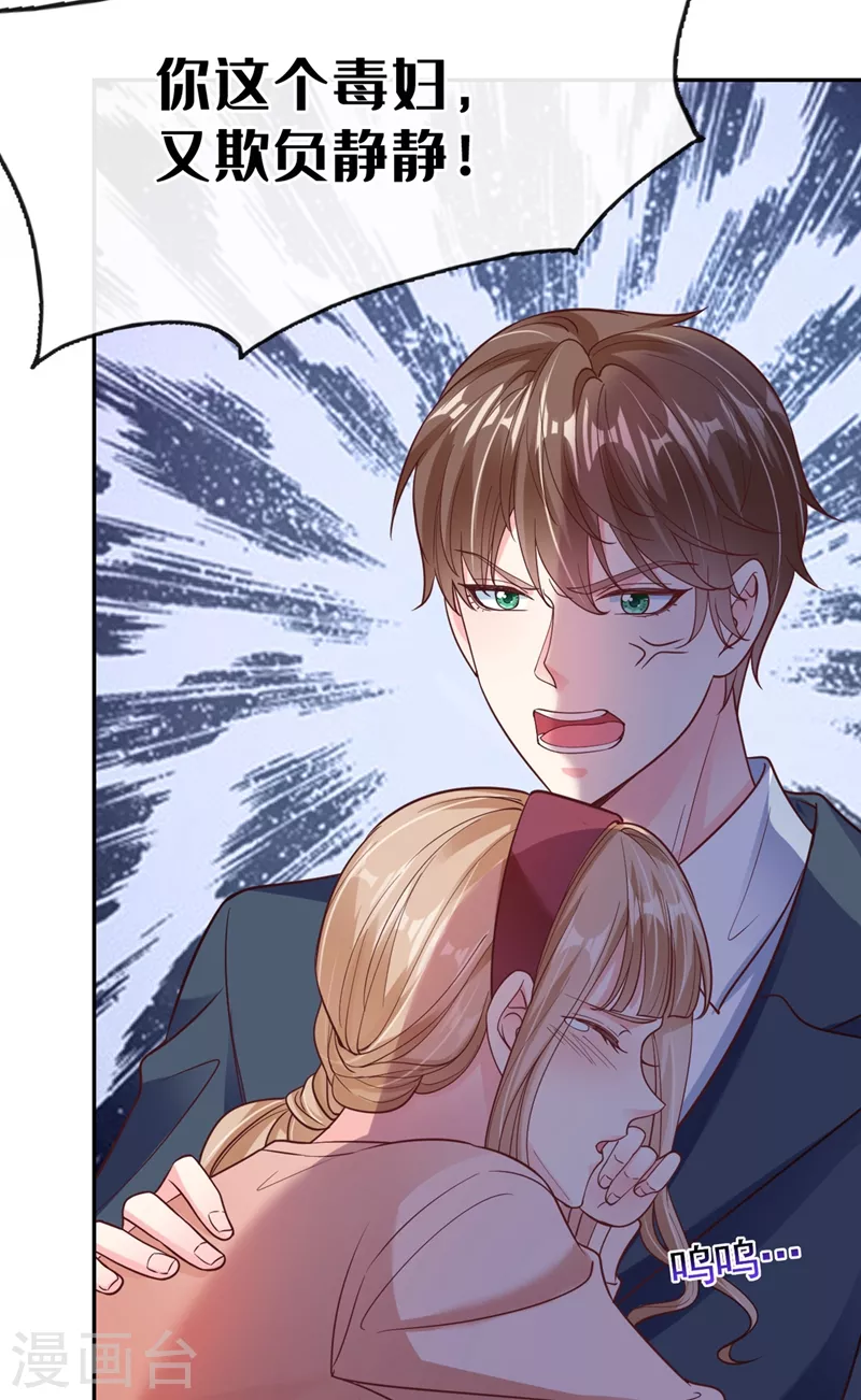 第55话 穿成破产女总裁？！41