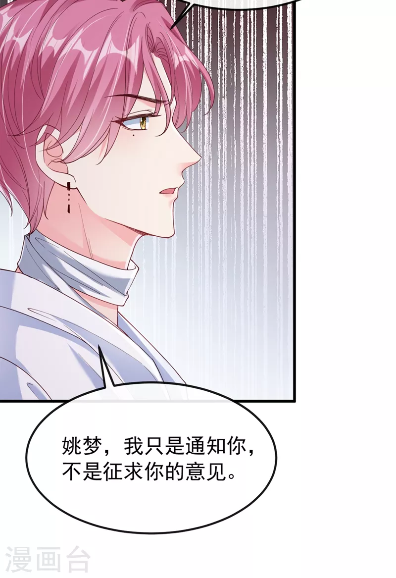 第60话 他的违约金，我来付！12