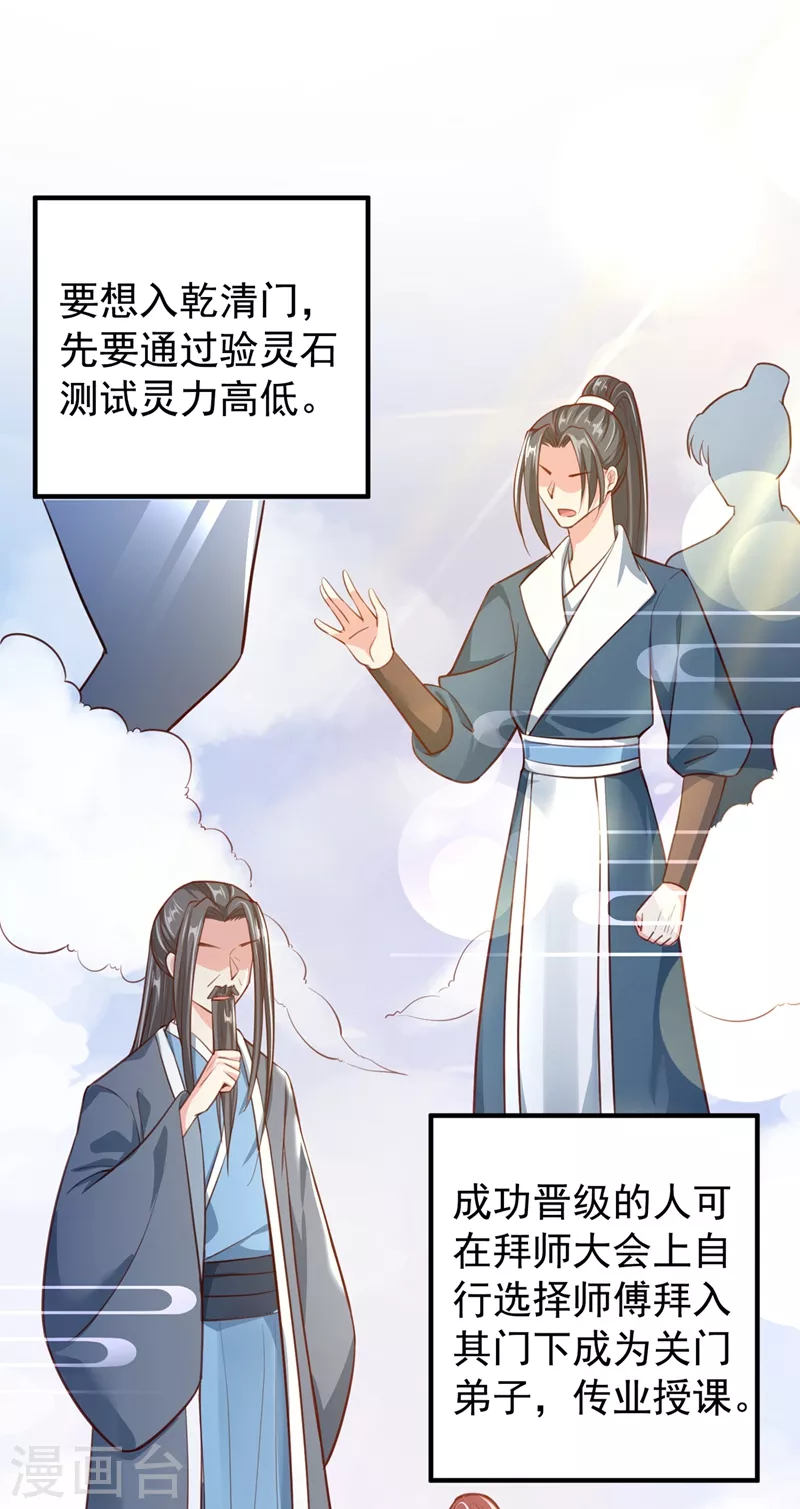 第4话 徒儿，还不快拜师！18