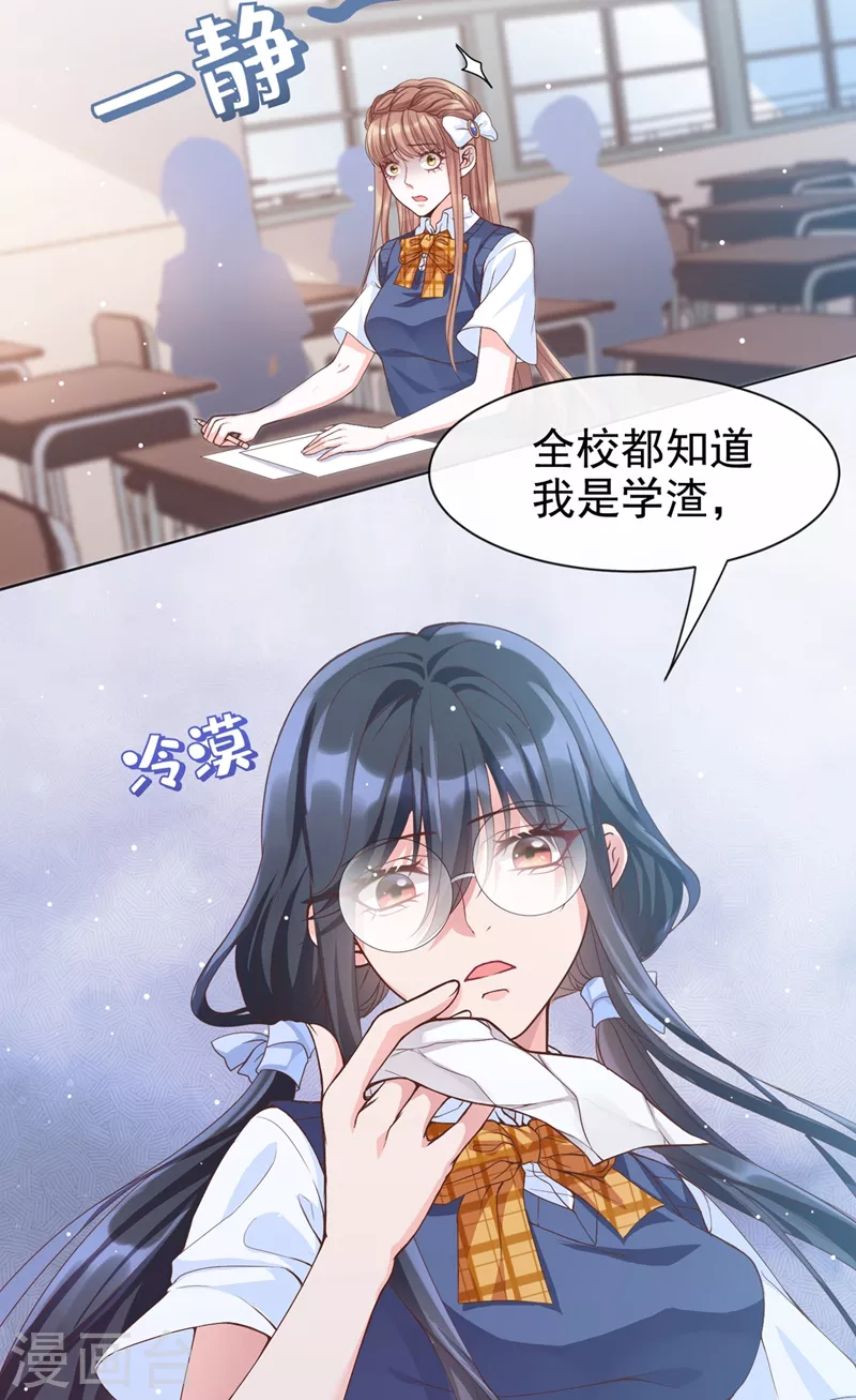 第28话 校花丑闻成真？6