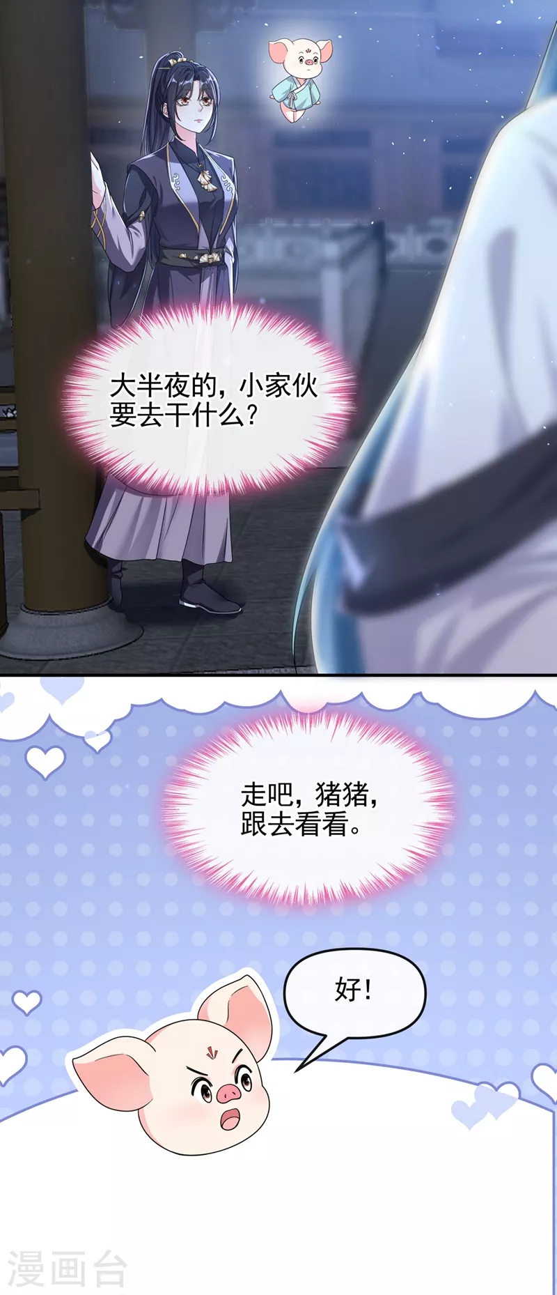 第95话 她竟敢枕着我的腿25