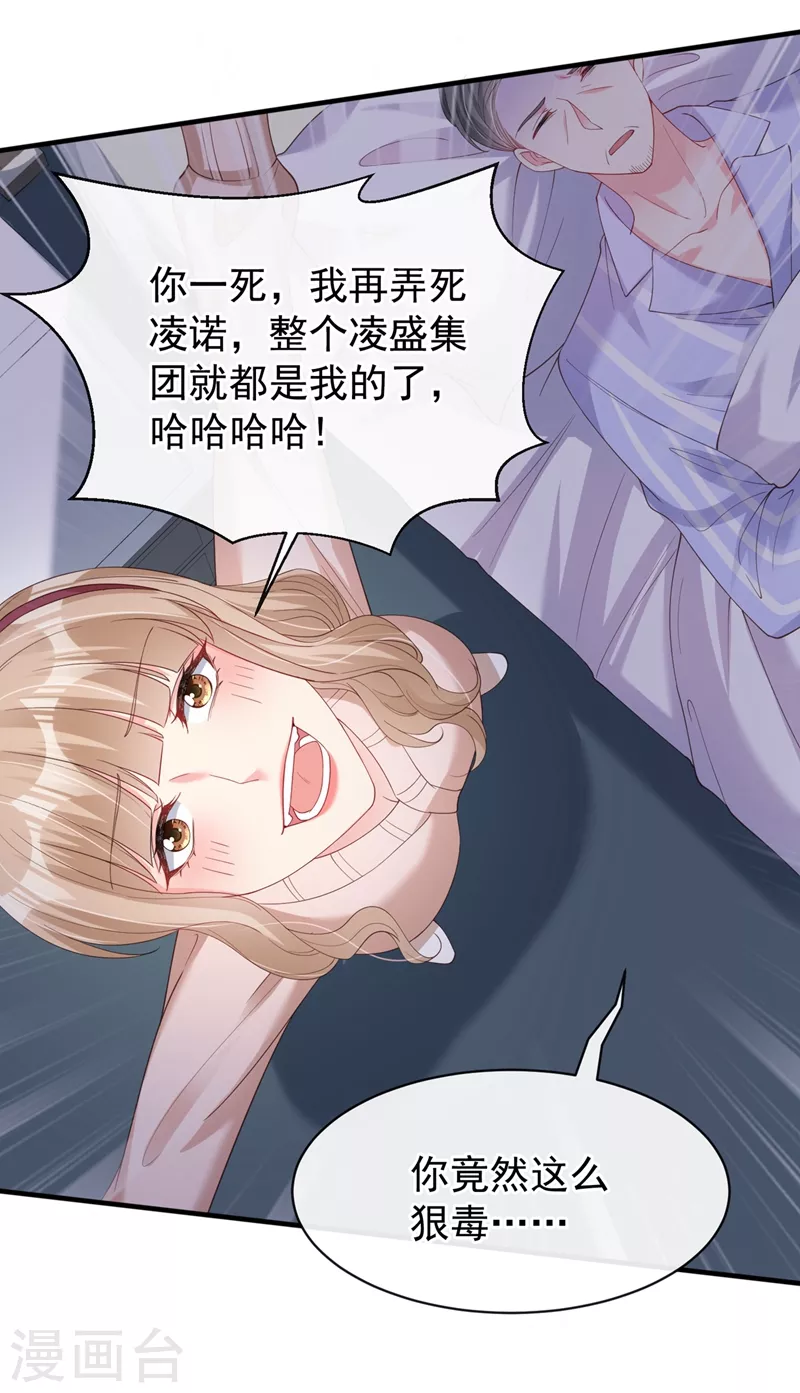 第79话 谋害亲父，你疯了？！7