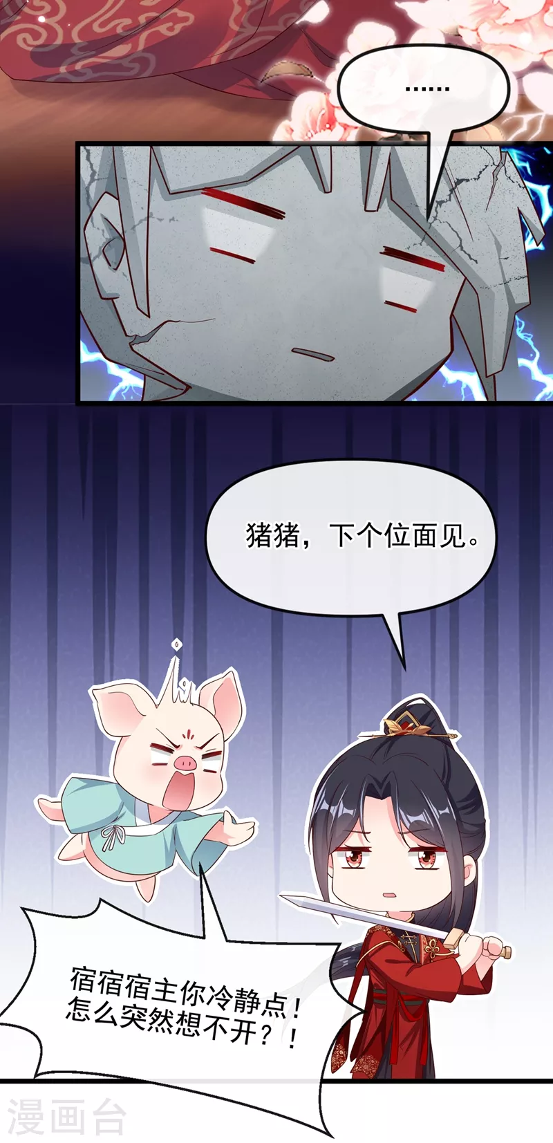 第83话 又要成亲？24