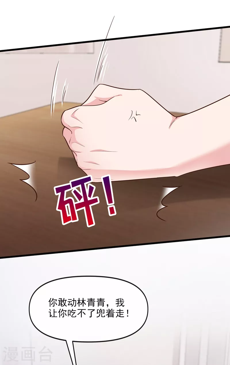 第37话 为什么躲我？7