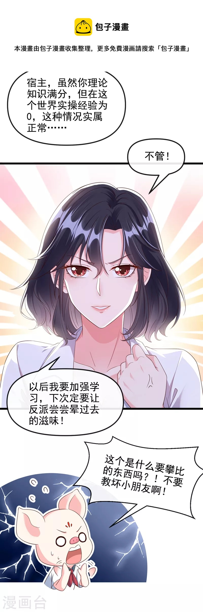 第67话 把一切交给我25