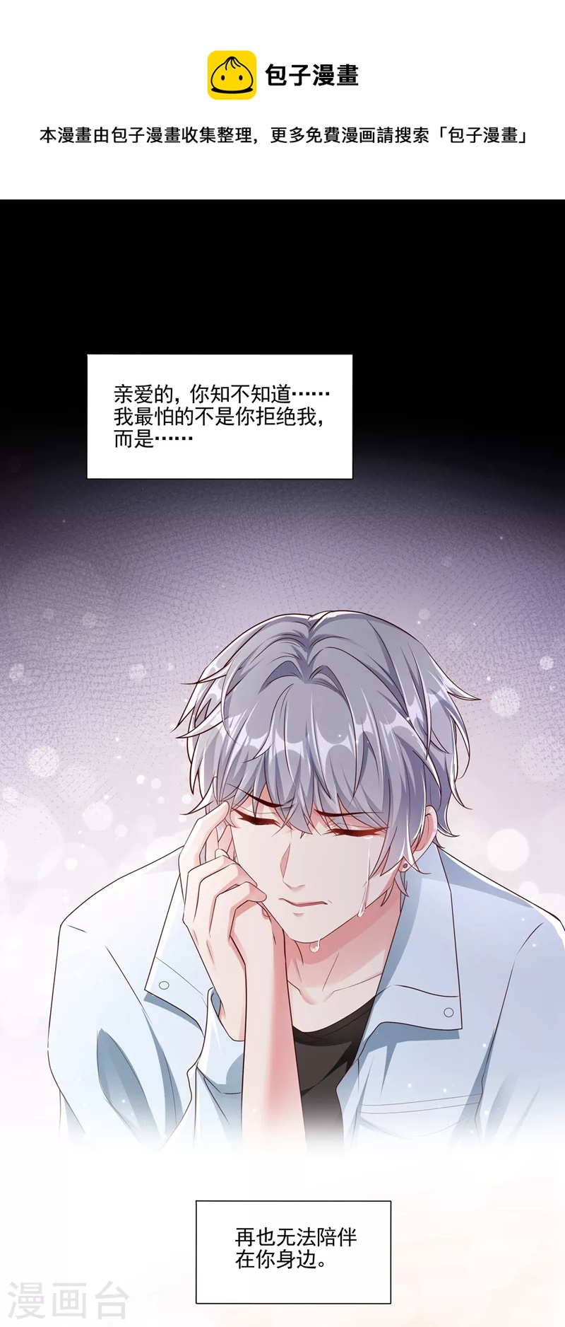 番外 反派最害怕的事33