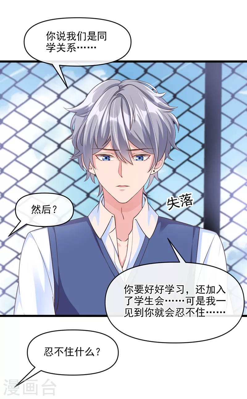 第37话 为什么躲我？33