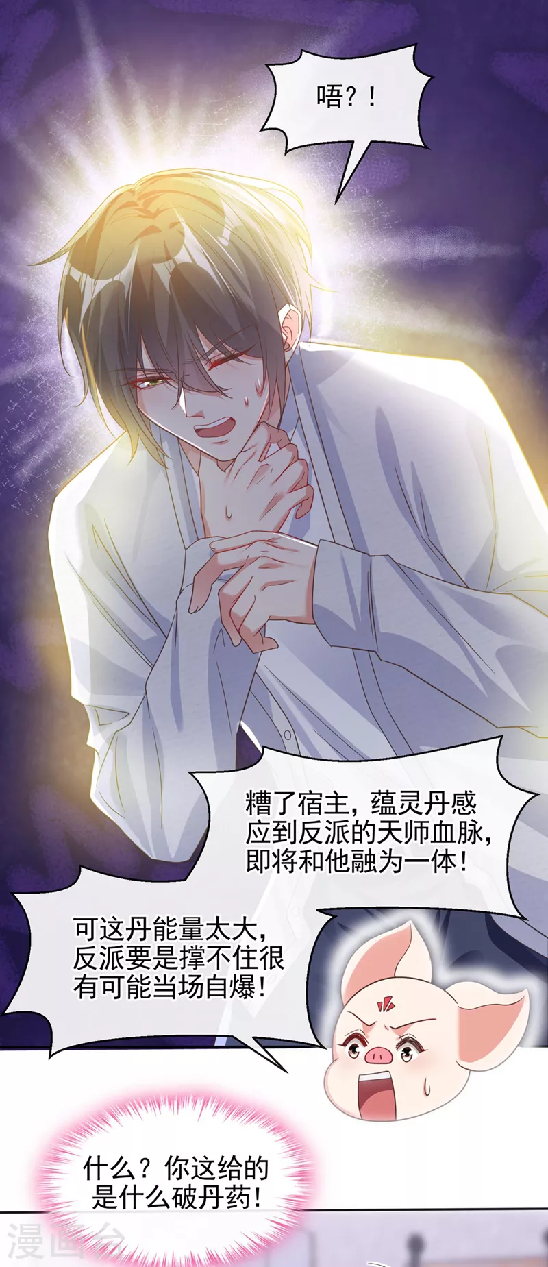 第114话 你受伤了？！7