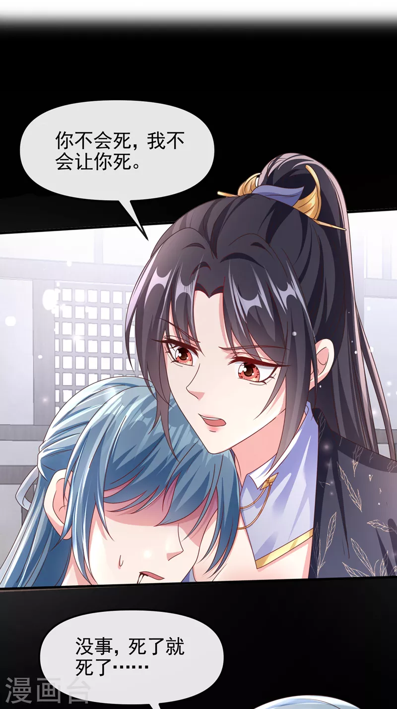 第110话 妻主，你的伤？！1