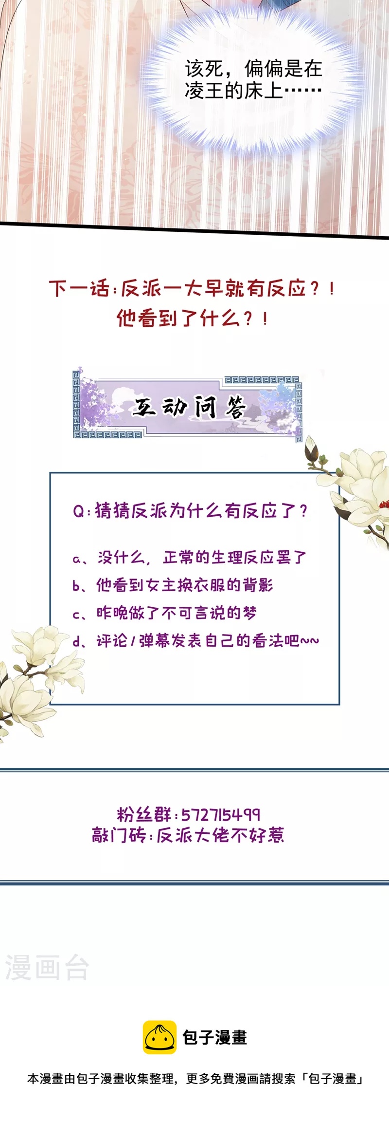 第90话 你还是吃点苦头吧31