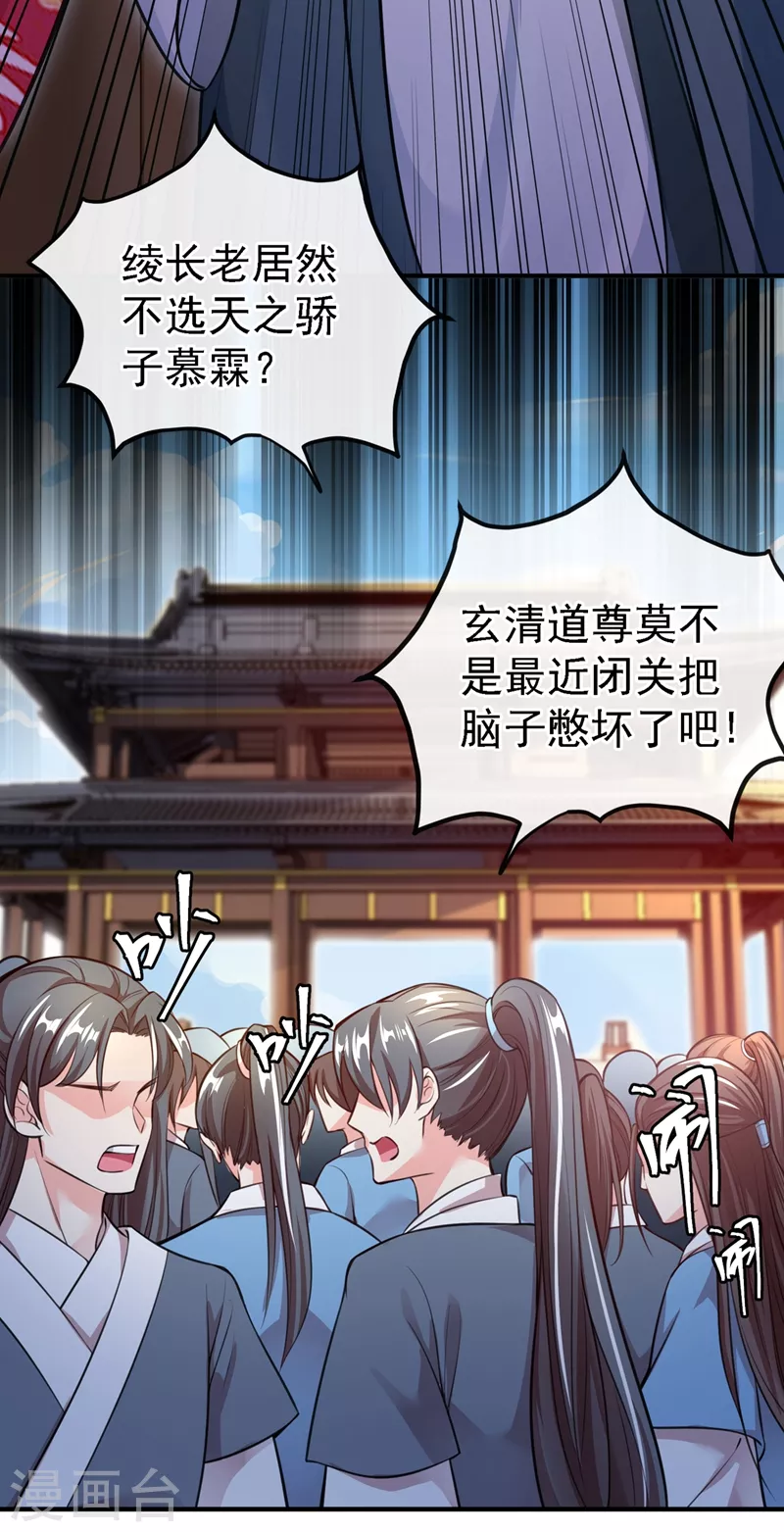 第4话 徒儿，还不快拜师！43