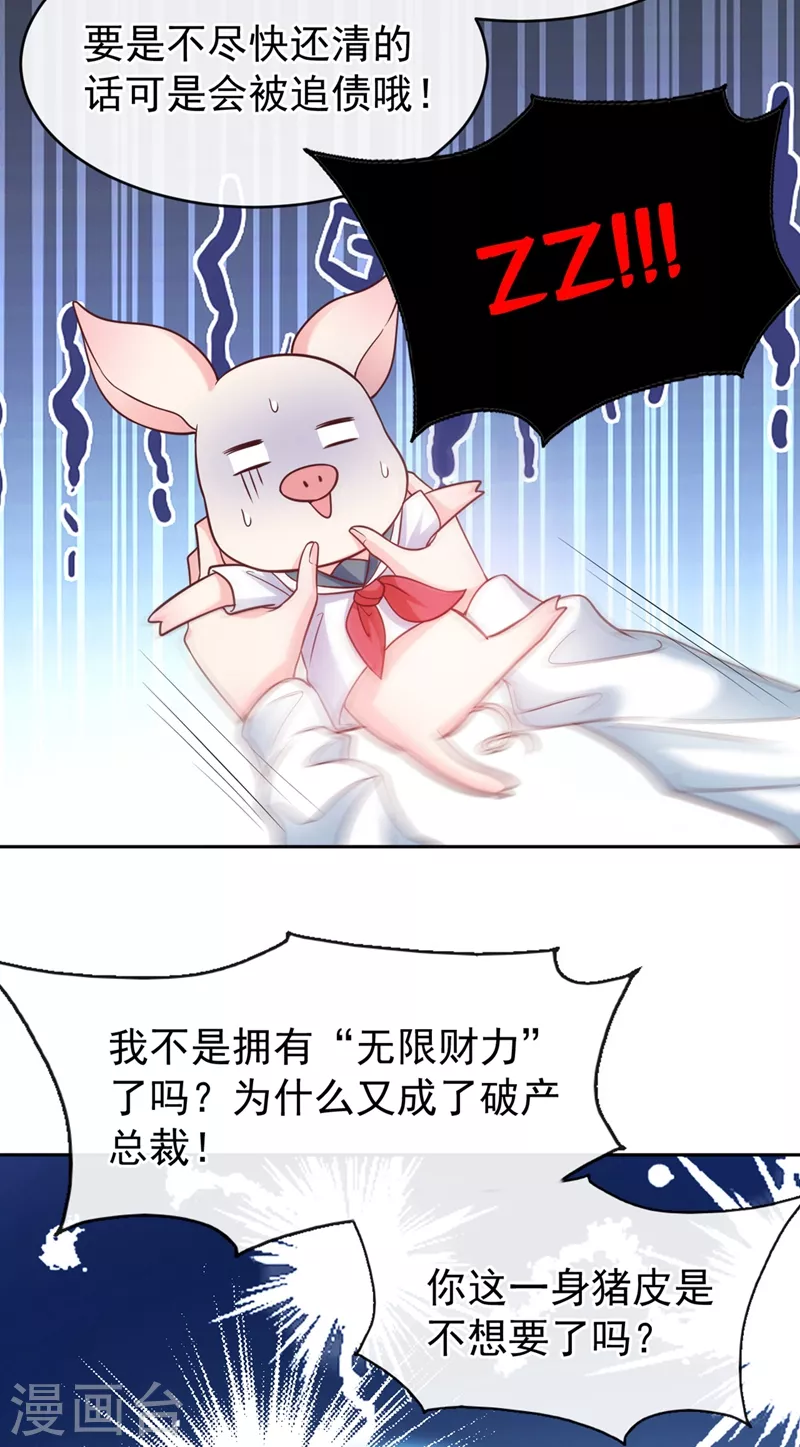 第55话 穿成破产女总裁？！24