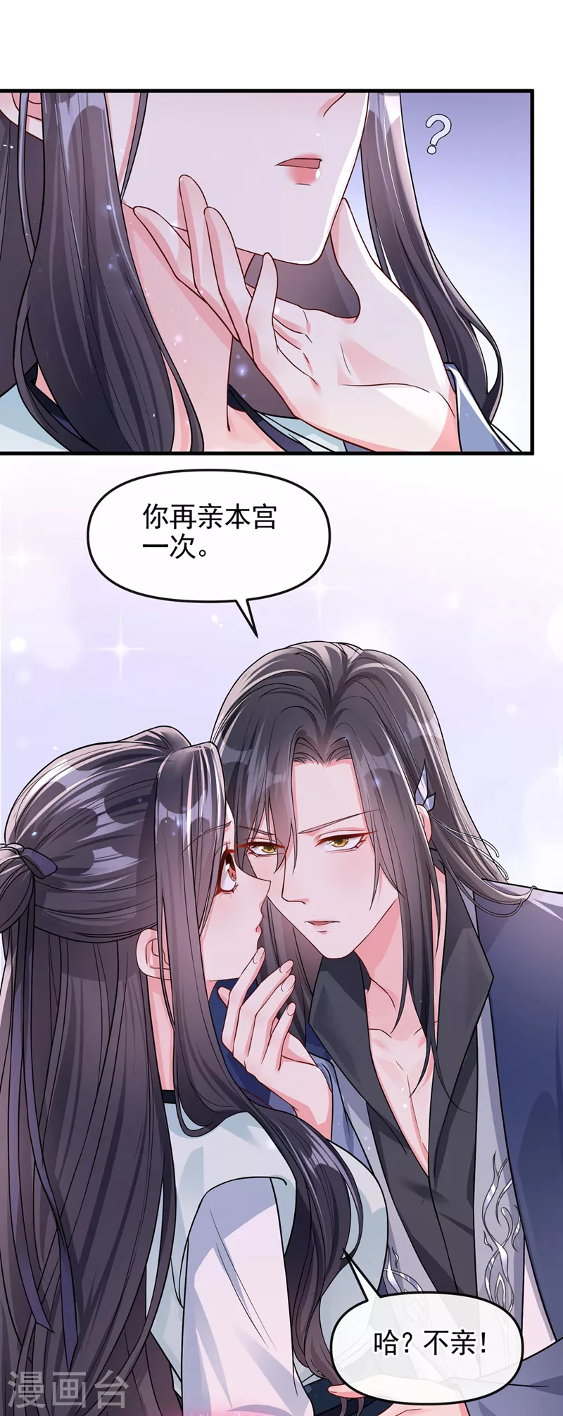 第126话 你再亲我一次10