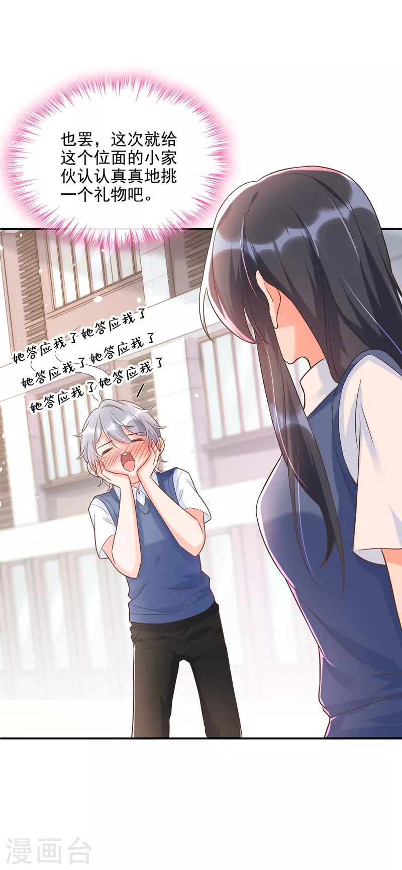 第39话 能陪我过生日吗？17