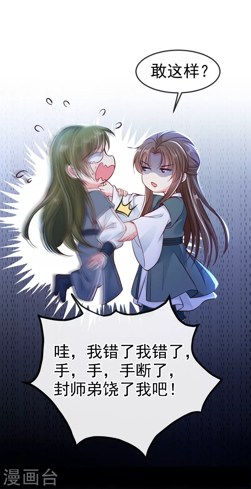 第8话 不许侮辱我师傅！25