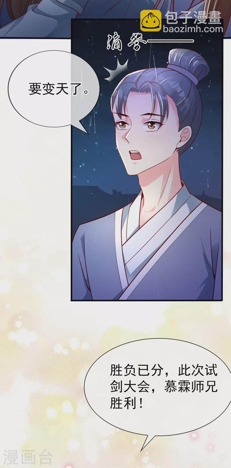 第16话 谁敢动我徒儿？23