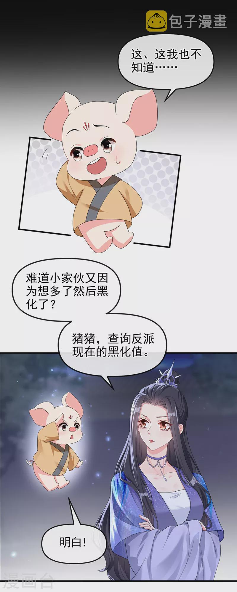 第136话反派又黑化了？15