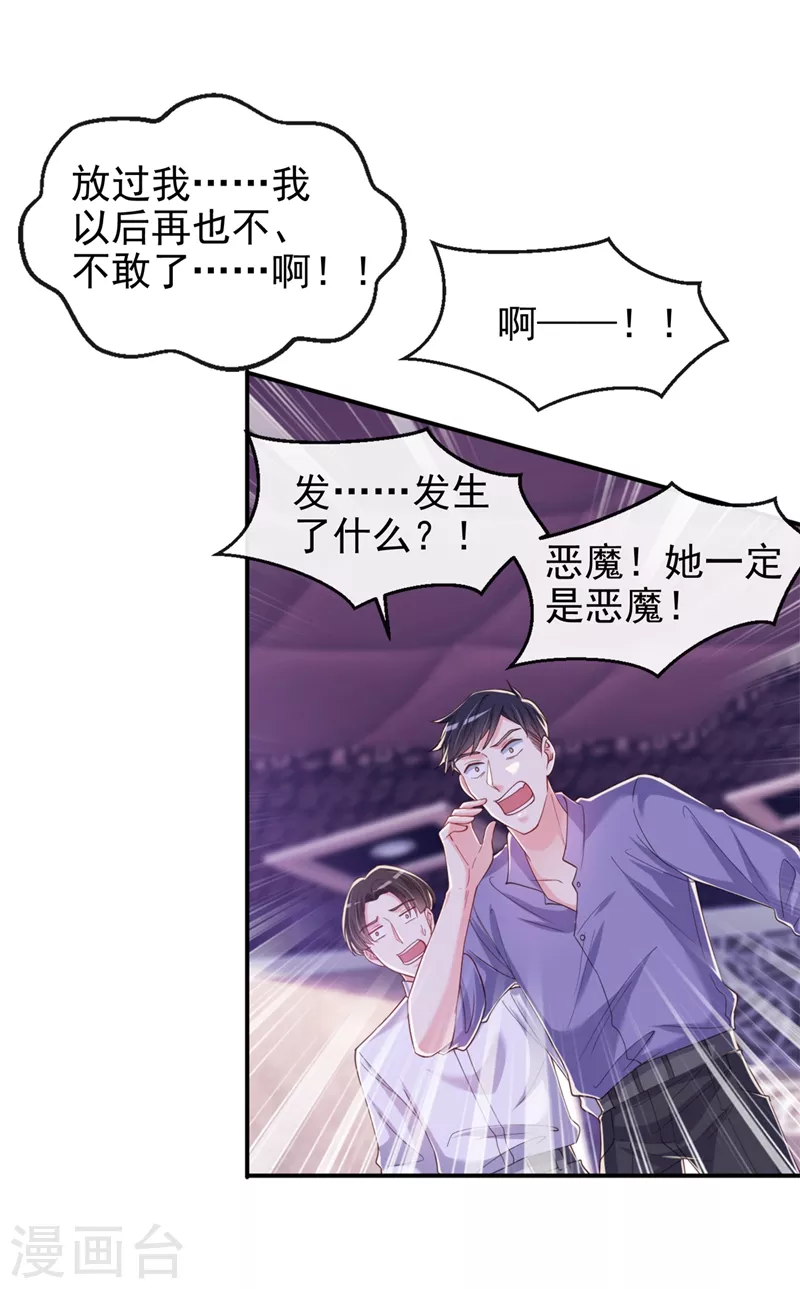 第66话 跟我玩手段？1