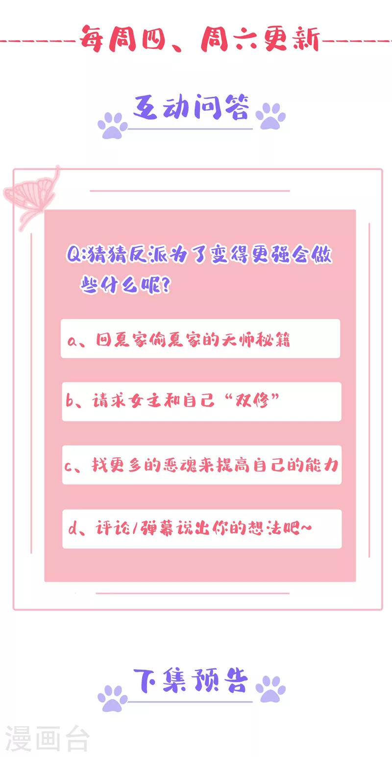 第116话 你是恶魂？31