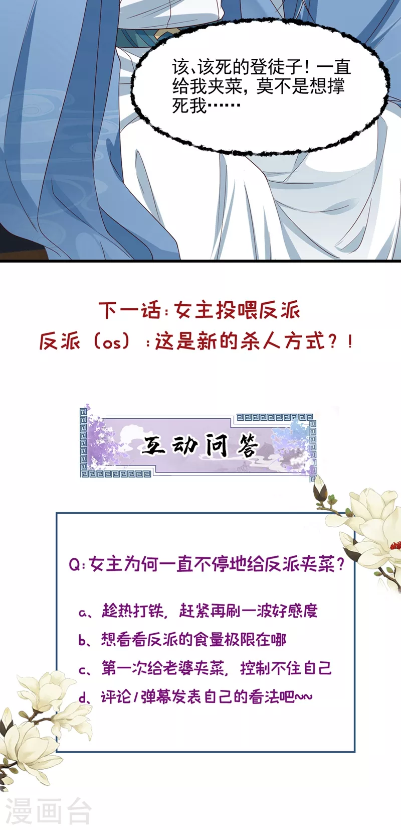 第86话 小家伙受委屈了？31