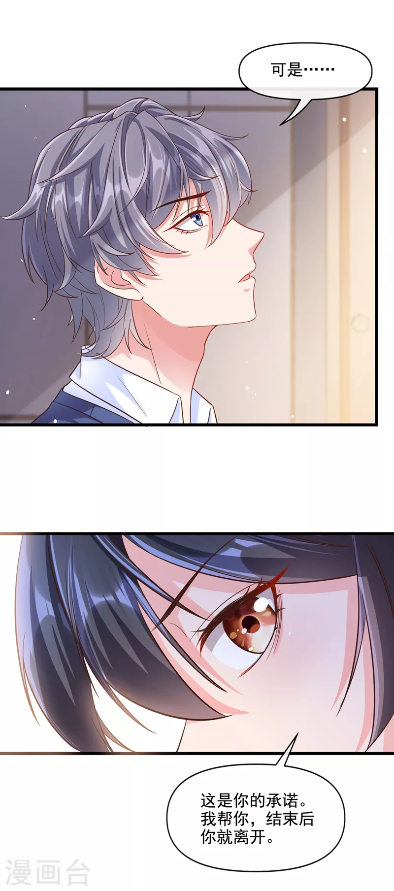 第34话 老牛吃嫩草？23