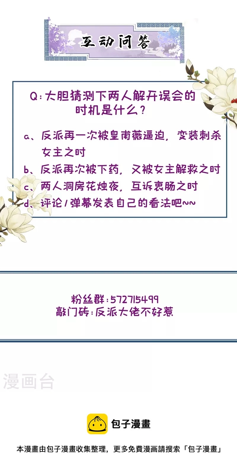 第105话 和我圆房好不好？31