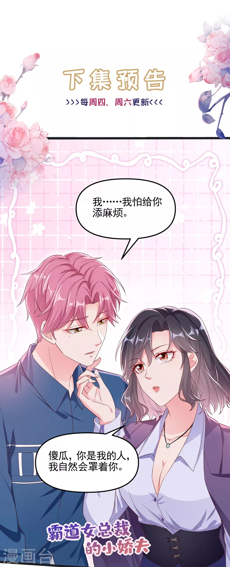 第75话 去探个班吧~35