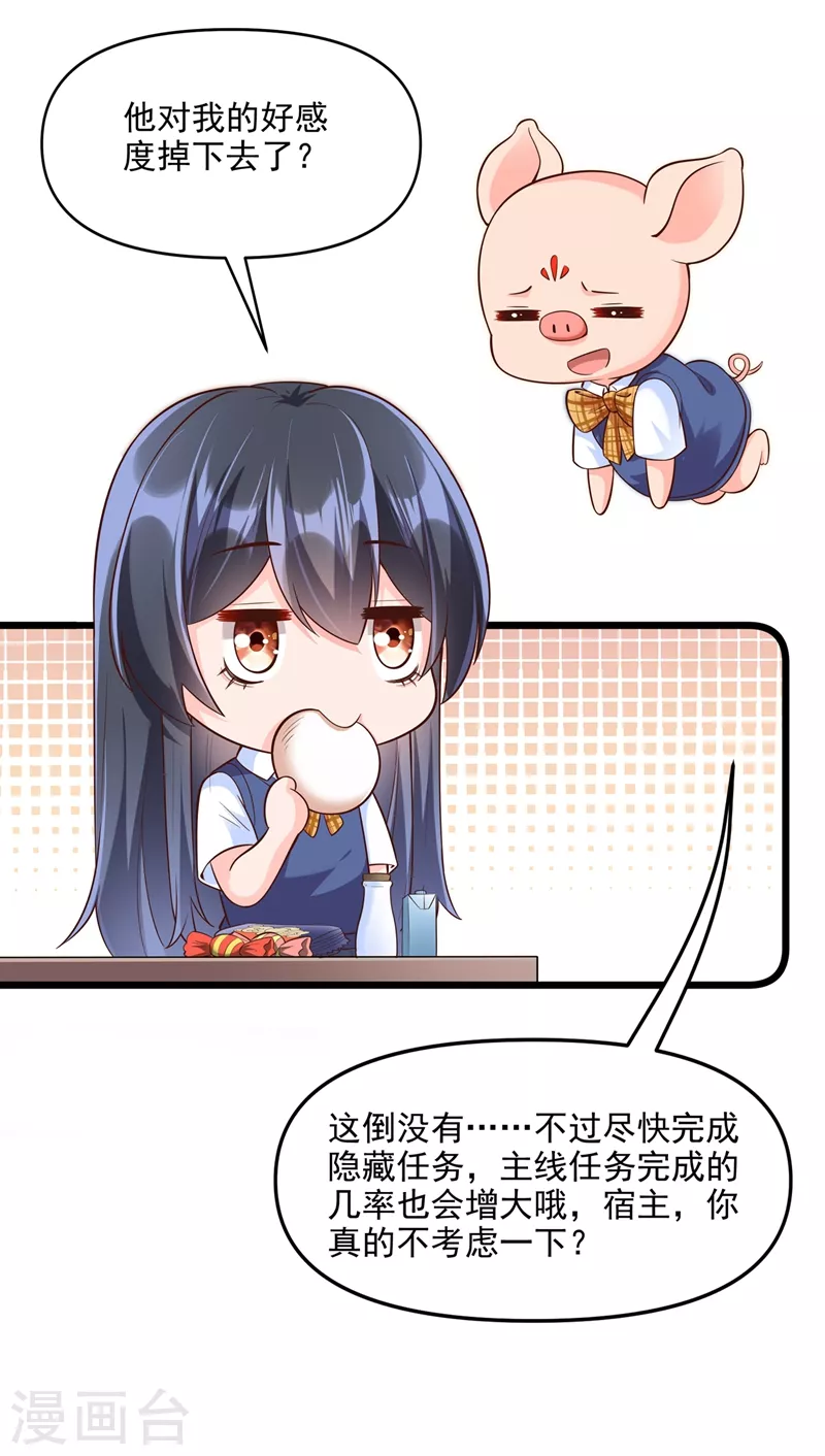 第37话 为什么躲我？18